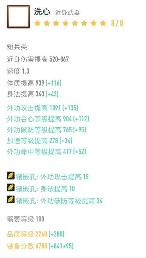 《剑网3》藏剑100级小橙武介绍