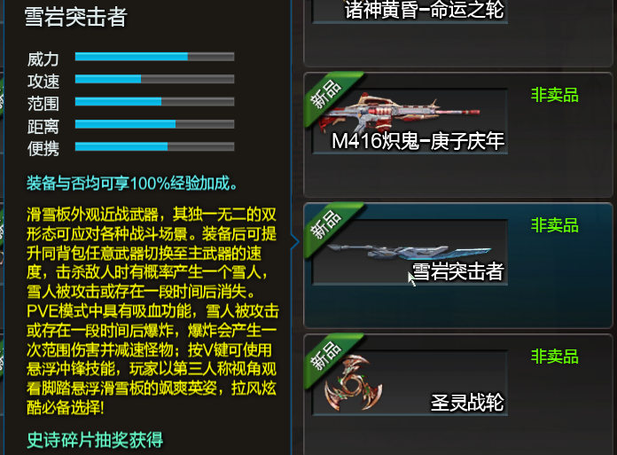 《逆战》诸神套鼠年枪全属性大放送