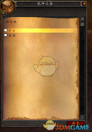 《魔兽世界》袋里乾坤获取方法