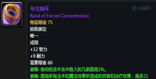 《魔兽世界》怀旧服第三阶段奶骑毕业装备毕业装备汇总