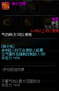 《DNF》女气功护石符文系统介绍