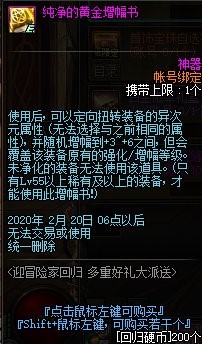 《DNF》热心硬币介绍
