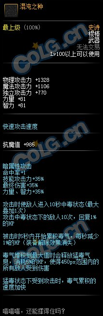 《DNF》100级SS棍棒混沌之种属性介绍