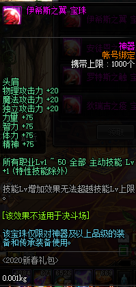 《DNF》使徒珍奇宝珠自选礼盒内容分析