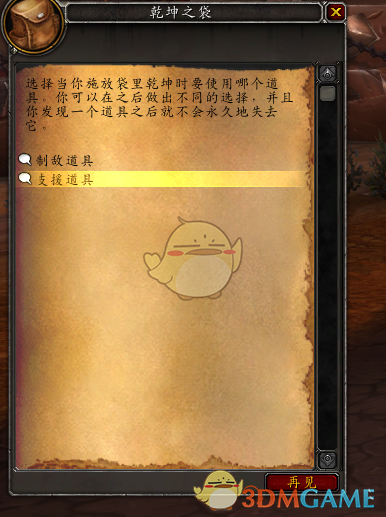 《魔兽世界》袋里乾坤获取方法