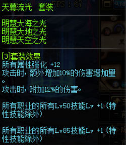 《DNF》95史诗装备征伐礼盒介绍