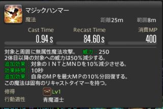 《FF14》5.15版本青魔法师新技能攻略