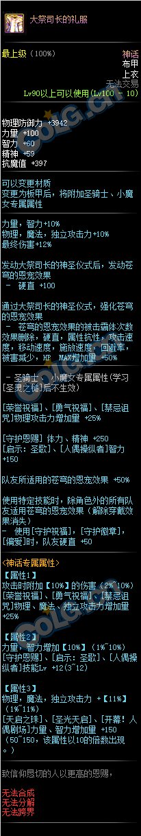 《DNF》神话布甲介绍