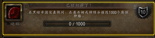 《魔兽世界》已经切掉了成就攻略