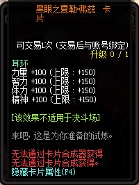 《DNF》魔界大战附魔卡介绍