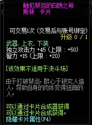 《DNF》魔界大战附魔卡介绍
