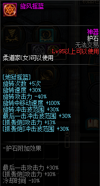 《DNF》男柔道护石符文推荐