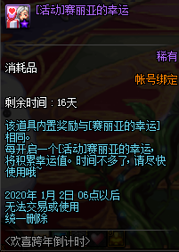 《DNF》2020欢喜跨年倒计时活动奖励一览