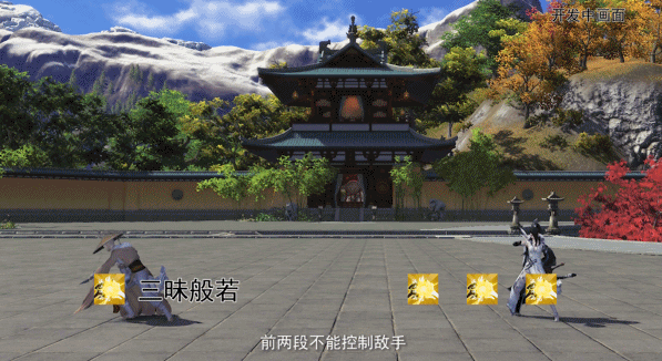 《天涯明月刀》三味般若技能效果一览