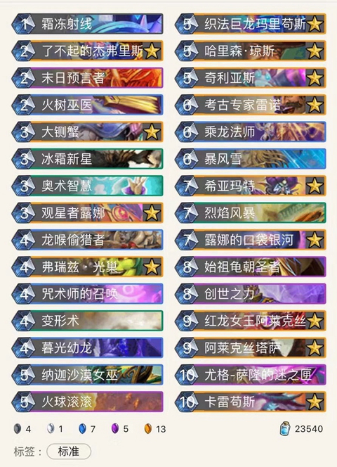 《炉石传说》巨龙降临宇宙龙法卡组推荐