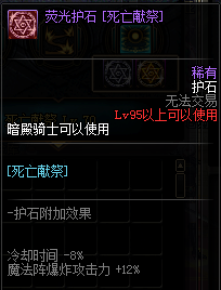《DNF》暗帝护石符文搭配