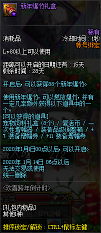 《DNF》2020欢喜跨年倒计时活动奖励一览