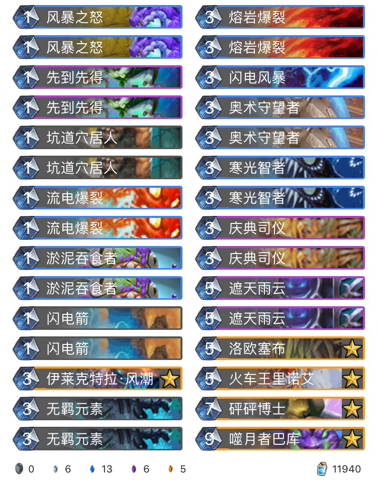 《炉石传说》巨龙降临狂野奇数萨卡组介绍