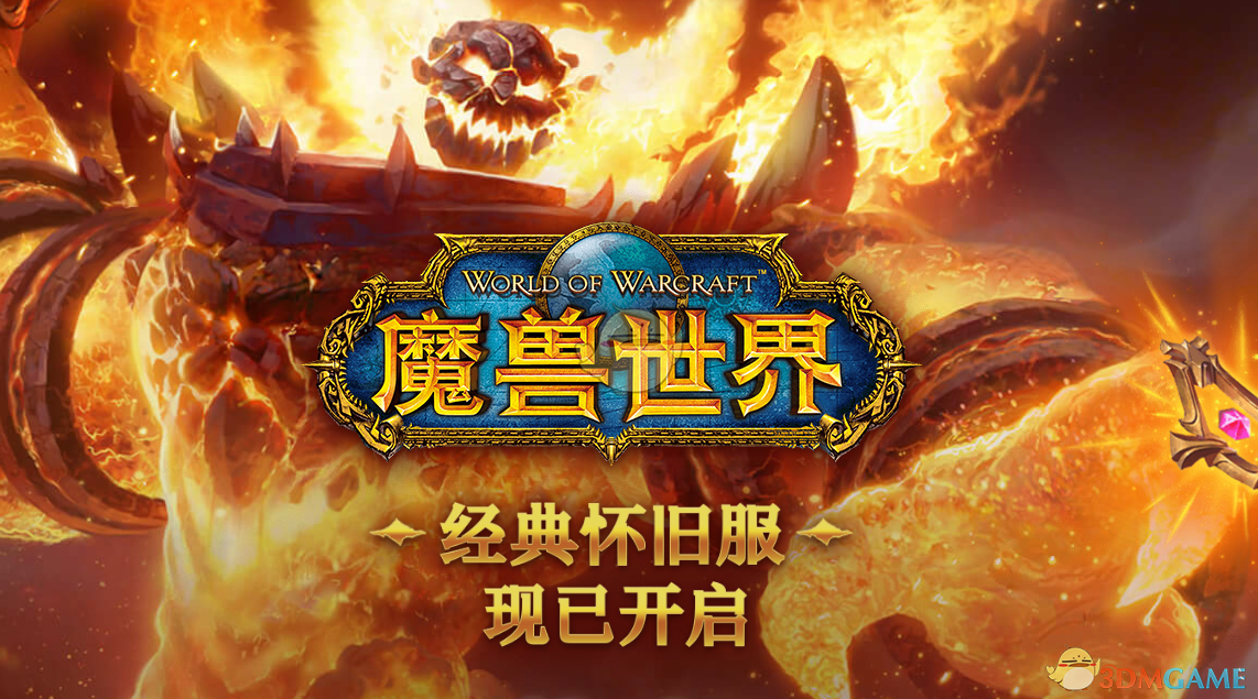 《魔兽世界》怀旧服燃烧咒符介绍