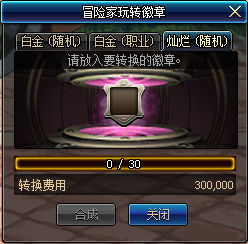 《DNF》冒险家玩转徽章活动玩法介绍