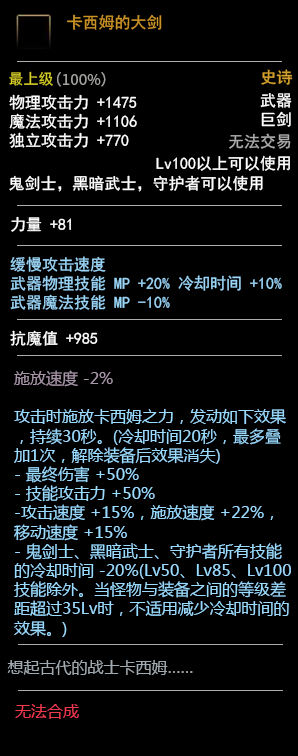 《DNF》100黑暗武士武器介绍