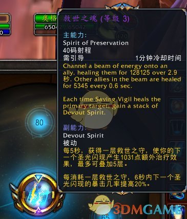 《魔兽世界》8.3武僧精华推荐