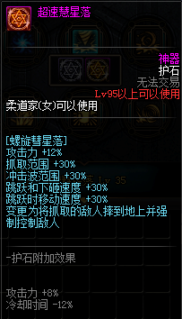 《DNF》男柔道护石符文推荐