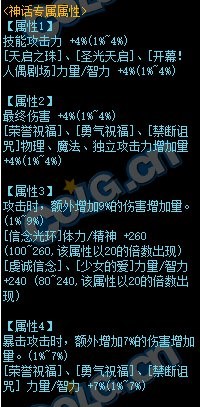 《DNF》100神话轻甲属性介绍