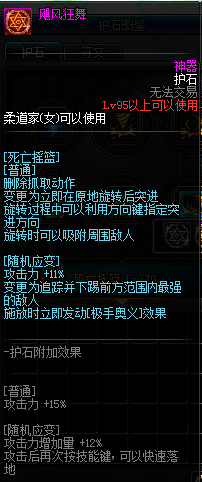 《DNF》男柔道护石符文推荐