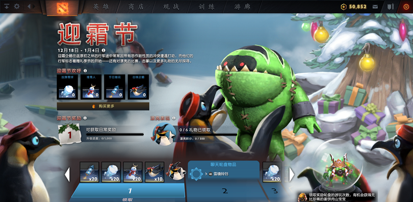 《DOTA2》2019迎霜节奖励介绍