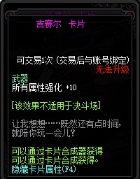 《DNF》魔界大战附魔卡介绍