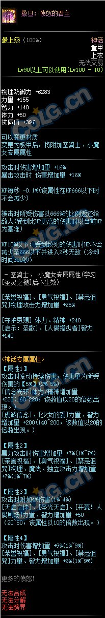 《DNF》神话重甲属性介绍