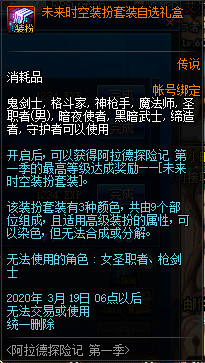 《DNF》阿拉德探险记第一季活动奖励汇总