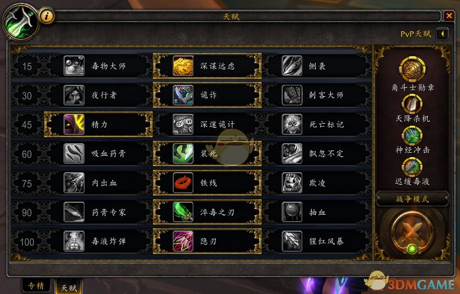 《魔兽世界》8.3奇袭贼天赋加点搭配