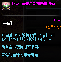 《DNF》2020附魔宝珠推荐