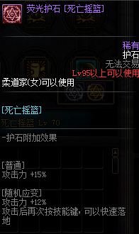《DNF》男柔道护石符文推荐