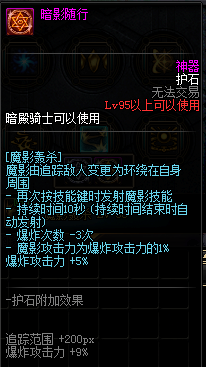 《DNF》暗帝护石符文搭配