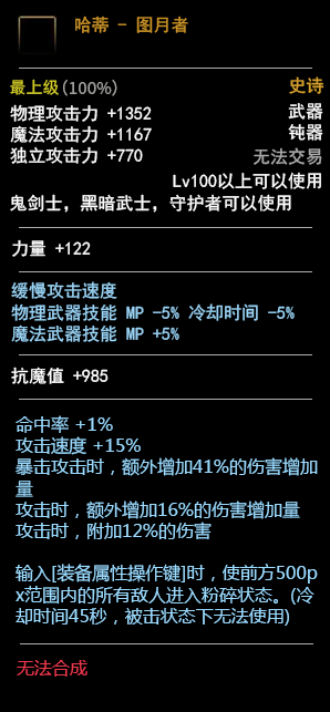 《DNF》100黑暗武士武器介绍