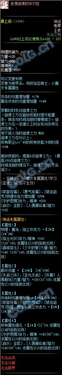 《DNF》神话布甲介绍