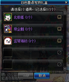 《DNF》帝企鹅宠物属性介绍
