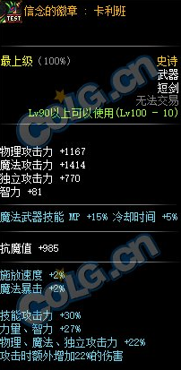 《DNF》100级史诗短剑信念的微章卡利班介绍
