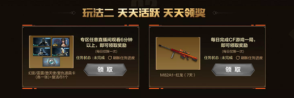 《CF》斗鱼皮肤免费领取活动攻略