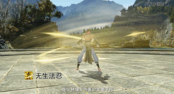 《天涯明月刀》无生法忍技能效果一览