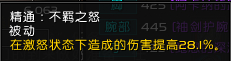 《魔兽世界》8.3狂暴战属性推荐