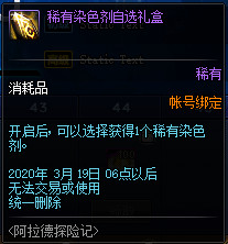 《DNF》阿拉德探险记第一季活动奖励汇总