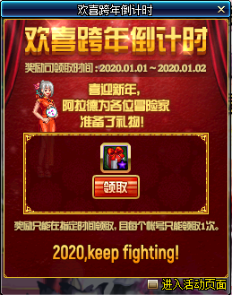 《DNF》2020欢喜跨年倒计时活动奖励一览