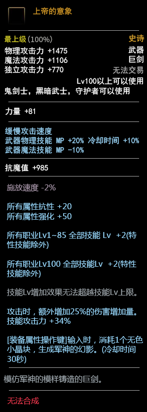 《DNF》100黑暗武士武器介绍