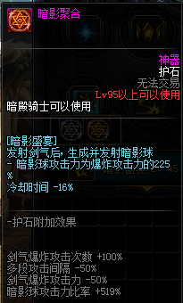 《DNF》暗帝护石符文搭配