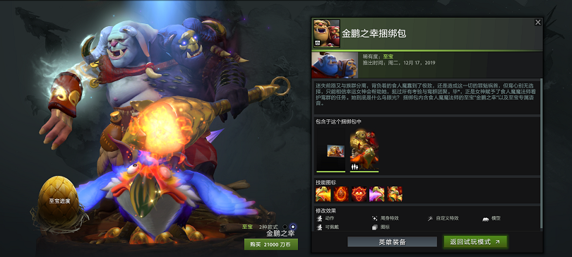 《DOTA2》食人魔法师至宝金鹏之幸特效预览