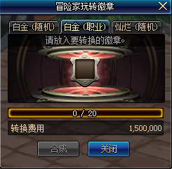 《DNF》冒险家玩转徽章活动玩法介绍